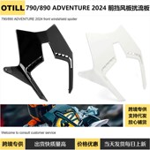 摩托车Z改装 790 配件跨界 2024 前挡风板扰流板 890 ADVENTURE