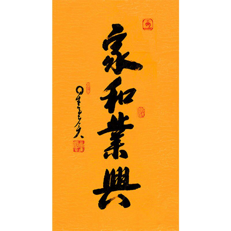 临摹毛笔手写名人字画q定制星云大师书法家和业兴临摹名人字画客