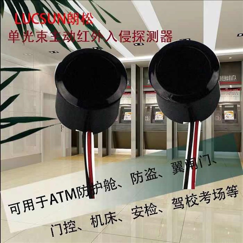 嵌入式红外单光束智s能传感器关ATM机防护舱红外对射