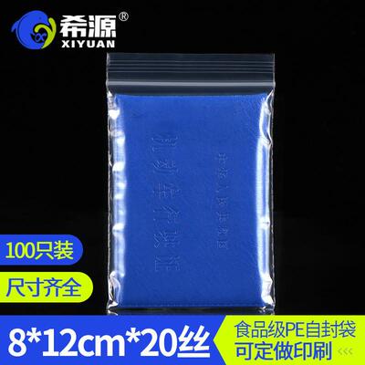 爆款4号自封袋号8x12夹加厚食品密封口袋子大号透明链塑料包装袋