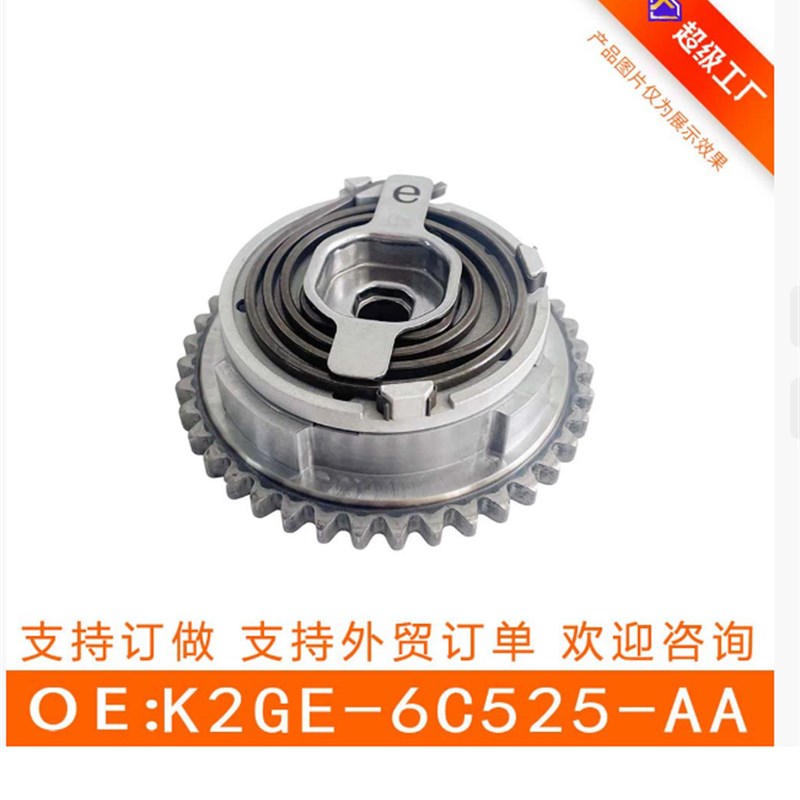 适用于福特2d.0T/2.3T 可变VVT轮(排) K2GE-6C525-AA