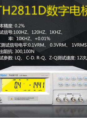 LCR数字电桥TH2811D高精度TH2810D TL2K812D电桥测试仪TH2817B