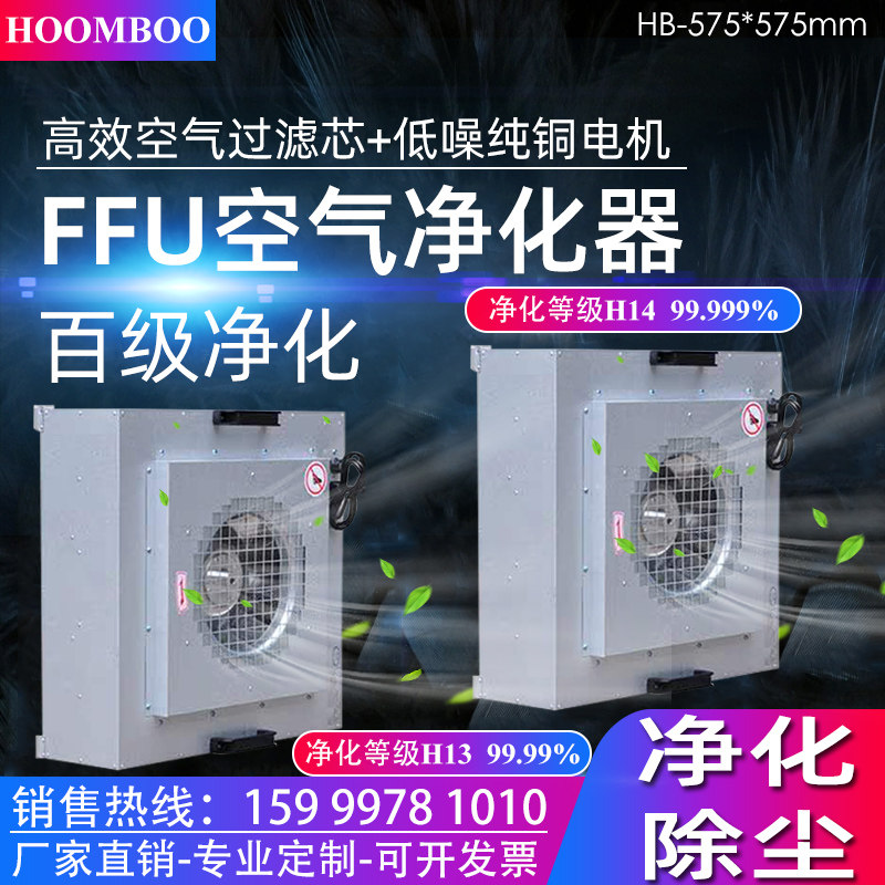 FFU新风净化器kFFU风机百级FFU空气净化器工业除尘过滤器单元