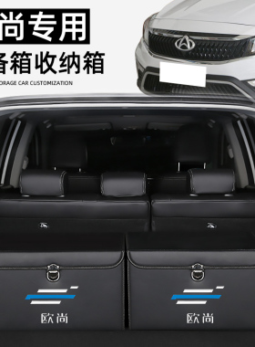 欧尚X7改装X5车载尾箱q后备箱储物箱整理收纳盒CX70汽车内装饰用