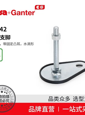 Elesa+Ganteru伊莉莎冈特 GN 42 水平支脚(1)