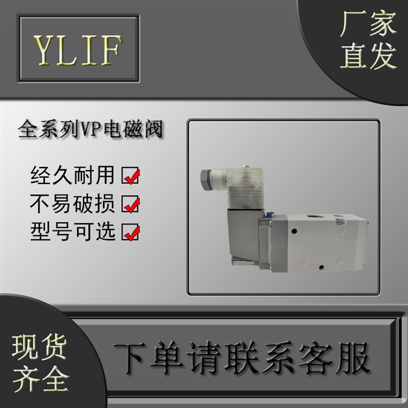 YLIF电磁阀VP742-5TZB-04A VP742-5TZD1J-03A VP742-5TZD1-04A