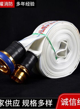 消防水带20型65聚o乙烯水带白色高压水带 轻浮力水带轻消防水带