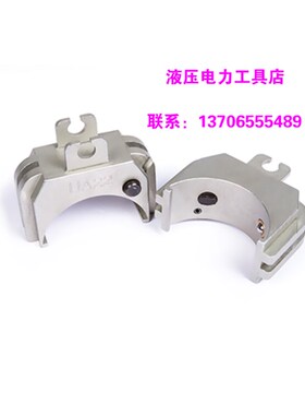 电动充电式液压钳h60UNV充电式液压钳 UA22转换模/模具卡槽模具座