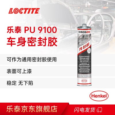 乐泰/loctite9100泰罗松汽车焊缝车门折边密封胶防X水补漏修复用