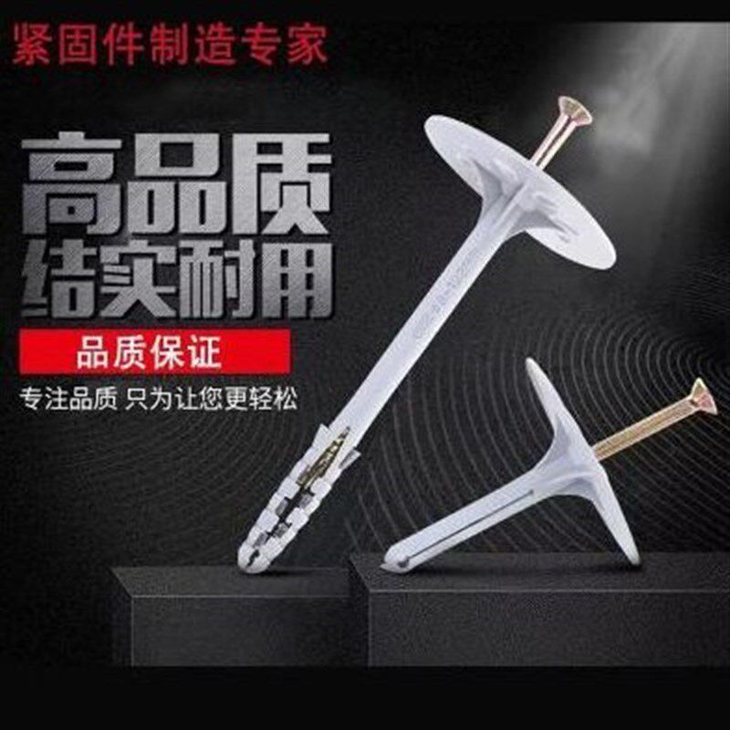 保温墙膨胀螺丝内外墙保温钉挤塑岩棉M板泡沫板锚栓保温层
