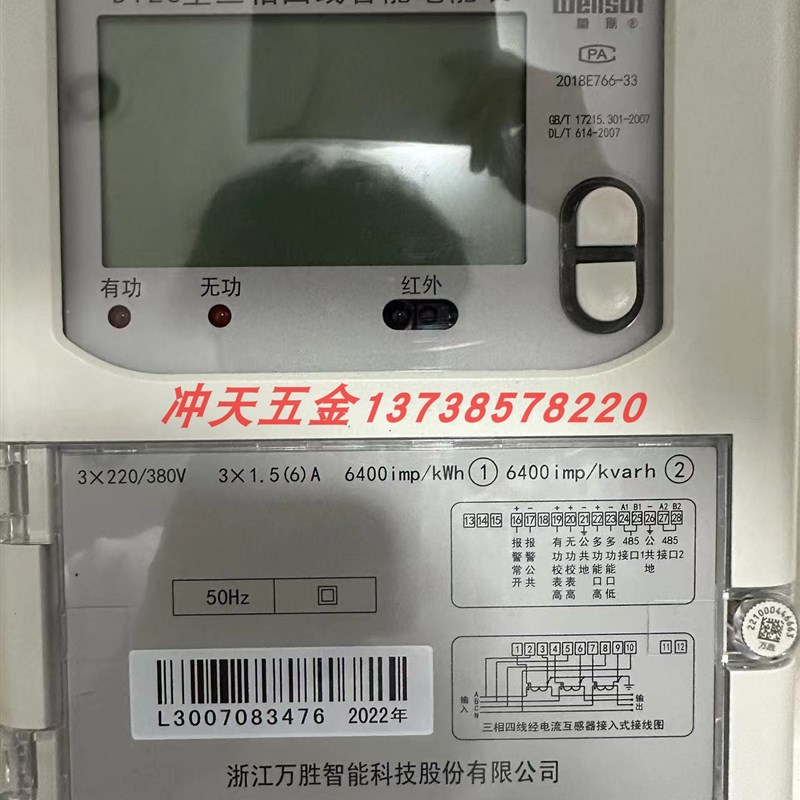 万胜智能科技日夜峰谷表DTZ6型1z00A三相四线智能电能表1.5(6)A