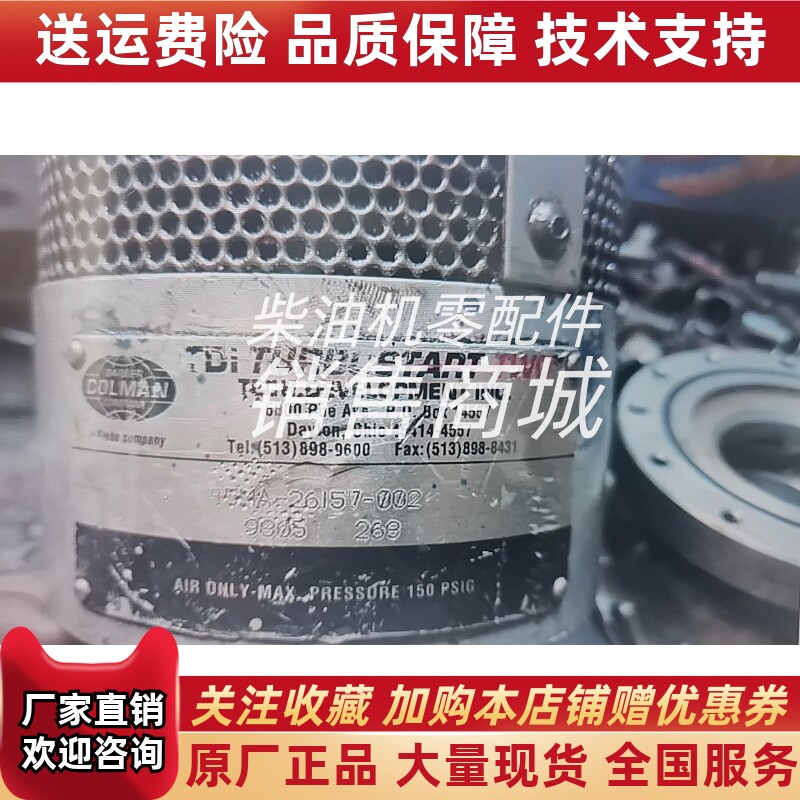 TDI空气起动机45MA-2p6157-001马达45MA-26157-001-M船舶马达齿议
