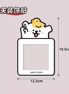 可爱小狗开关贴装饰家用插座面板