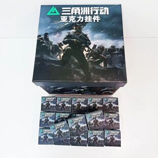 三角洲行动系列盲盒亚克力挂件小萌粒盲盒娃娃机玩具儿童小礼品