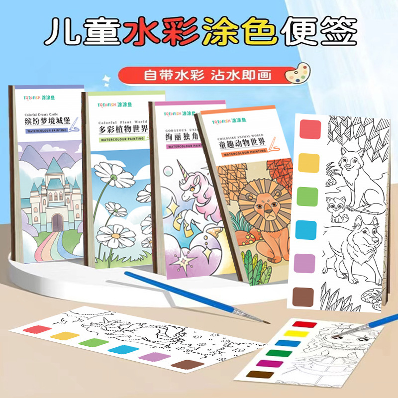幼儿园自带颜料水粉便携绘画本