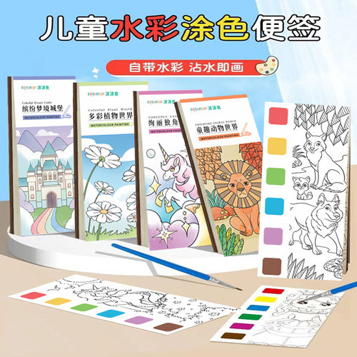 幼儿园自带颜料水粉便携绘画本