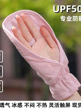 防晒手套女士开车专用薄款短款