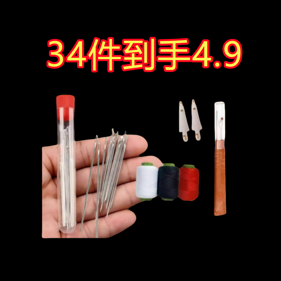 【34件套】大鼻子縫針鋼針