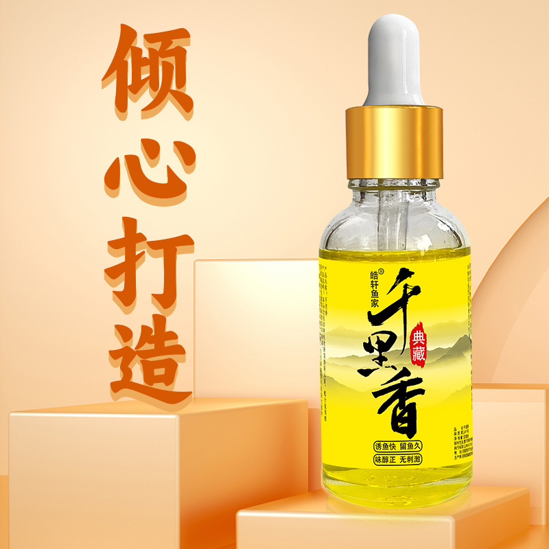 秋冬季千里香小药钓鱼诱鱼剂野钓鲤鱼鲫鱼黑坑鱼饵料野钓专用