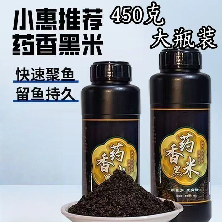 小惠同款正品药香黑米酒酒鲫鱼鲤鱼野钓酒米打窝诱鱼窝料钓鱼饵料