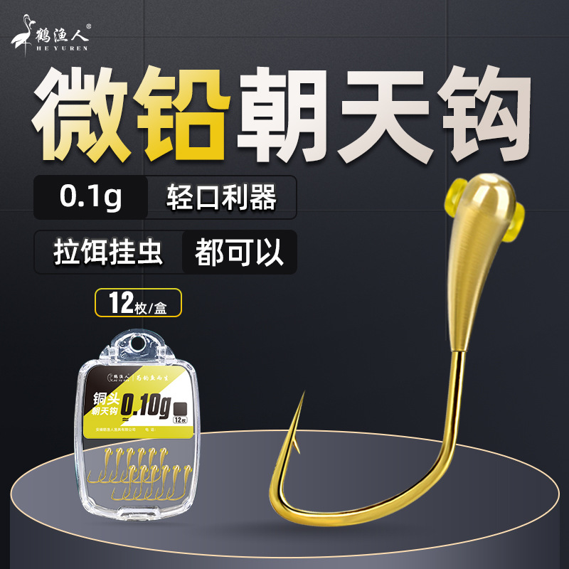 自动翻转鱼钩海夕狼牙朝天钩铜头传统钓鱼线组渔具主线配件铅头