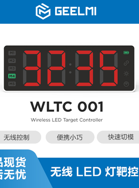 无线电子计分靶灯控制器遥控器儿童软弹枪射击训练双人对战比赛