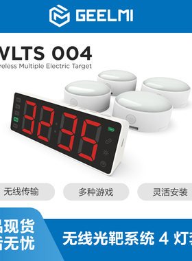 LED无线灯靶计分器软弹枪敏捷比赛实弹射击靶野战游戏设备wargame