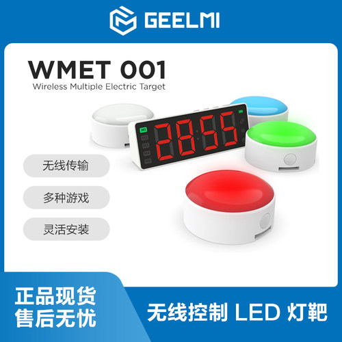 GEELMI无线靶灯IPSC反应训练灯