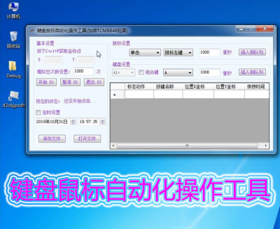 键盘鼠标连点器工具软件游戏模拟按键脚本连点器辅助定制自动填表