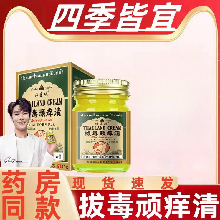婷喜欢拔毒顽痒清抑菌乳膏蚊虫叮咬皮肤瘙痒外用冷敷凝胶