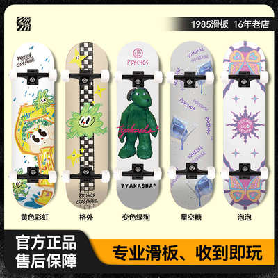 1985滑板店Psychos新手入门枫木成人四轮专业儿童翘板320双动作