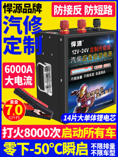 悍源应急启动电源12v24v通用货车强启防接反防短路大容量定制款