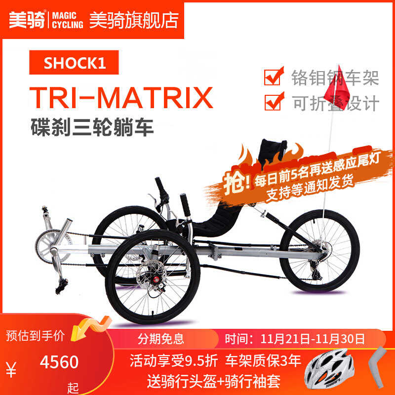 TRI-MATRIX躺式三轮前后碟刹旅游骑行躺骑自行车休闲代步折叠躺车