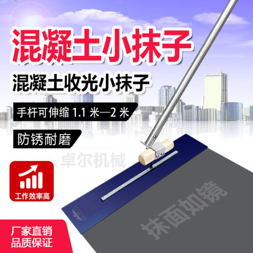 可伸缩加长杆小抹子收光抹平