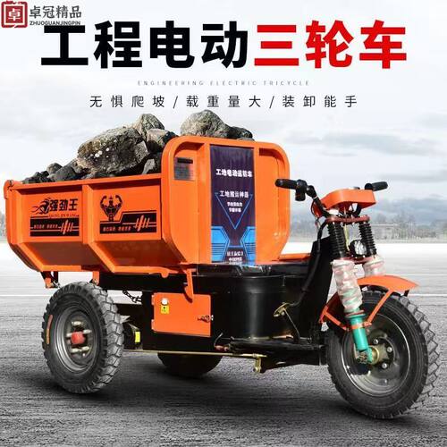 建筑工地电动三轮车混凝土手推车搬运车拉砂浆翻斗车农用三轮车
