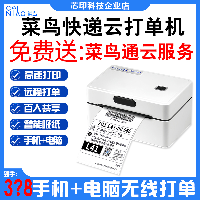 千牛官方菜鸟4G云打印机热敏远程