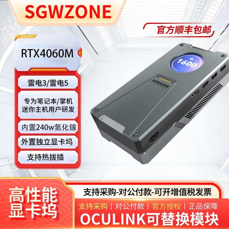 SGW显卡坞掌机笔记本便携式外置显卡坞雷电3雷电5显卡坞