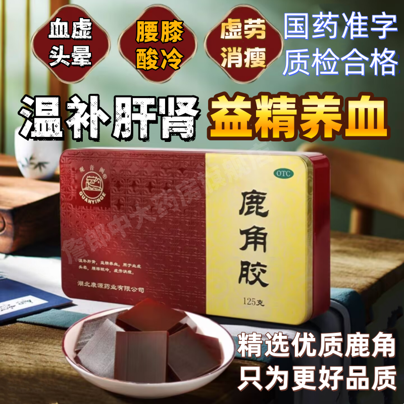 觀音閣純鹿角膠官方旗艦店中藥材飲片吉林鹿角膠正品國藥用準字SZ