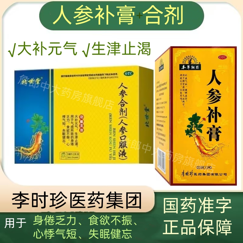 大补元气、身倦乏力、心悸气短、失眠健忘