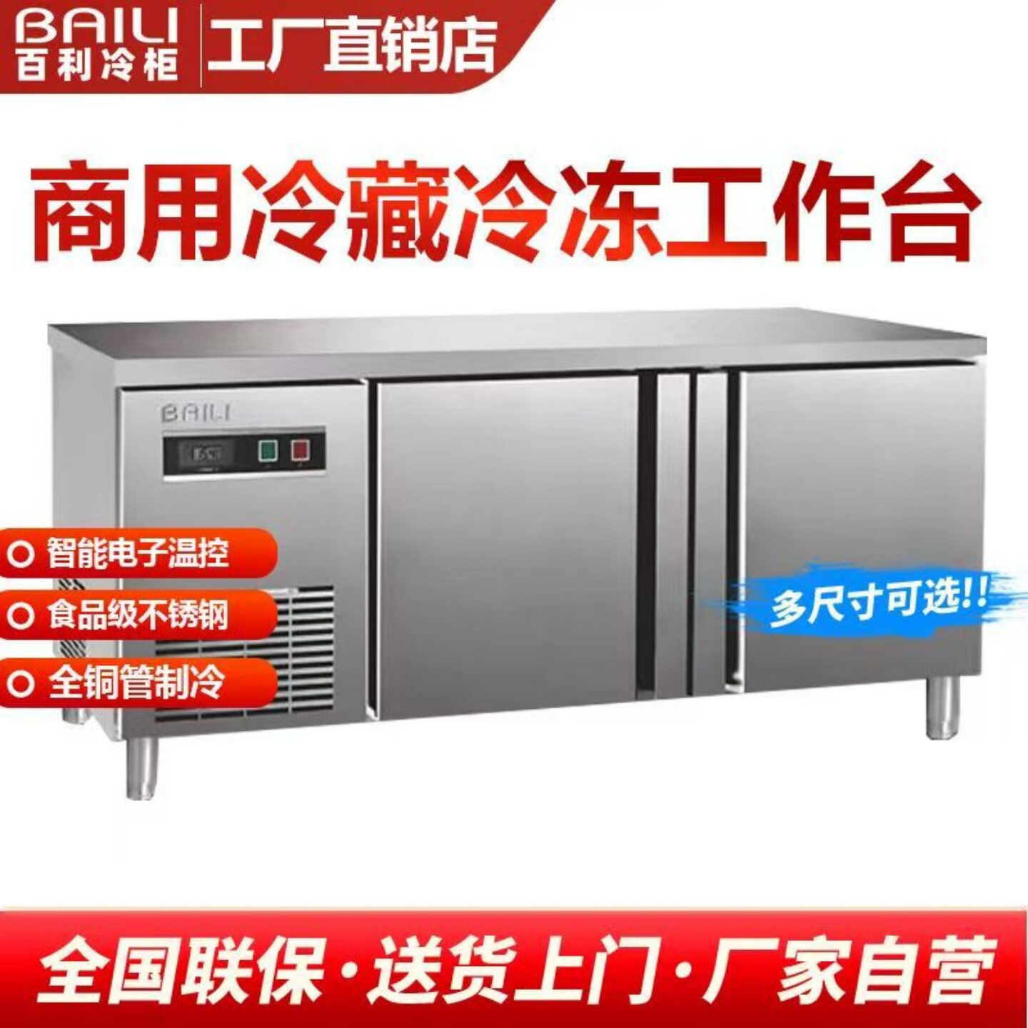 百利冰柜商用操作台不锈钢厨房冷藏冷冻工作台冰箱风冷保鲜平冷柜