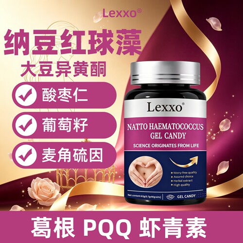 Lexxo纳豆红球藻大豆异黄酮胶囊