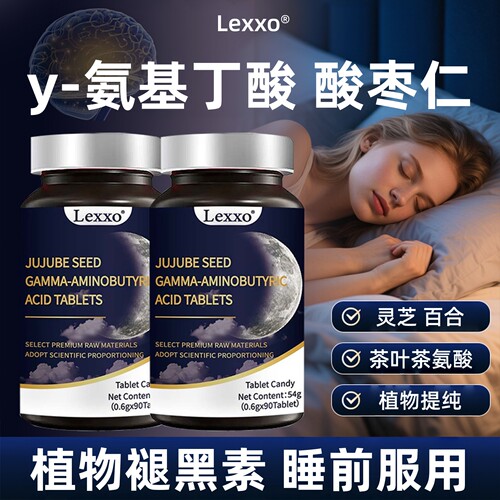 lexxo氨基丁酸酸枣仁睡眠片GABA
