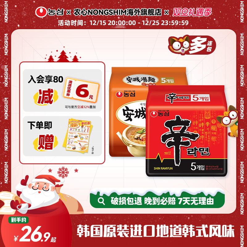 韩国进口农心辛拉面多连包多口味