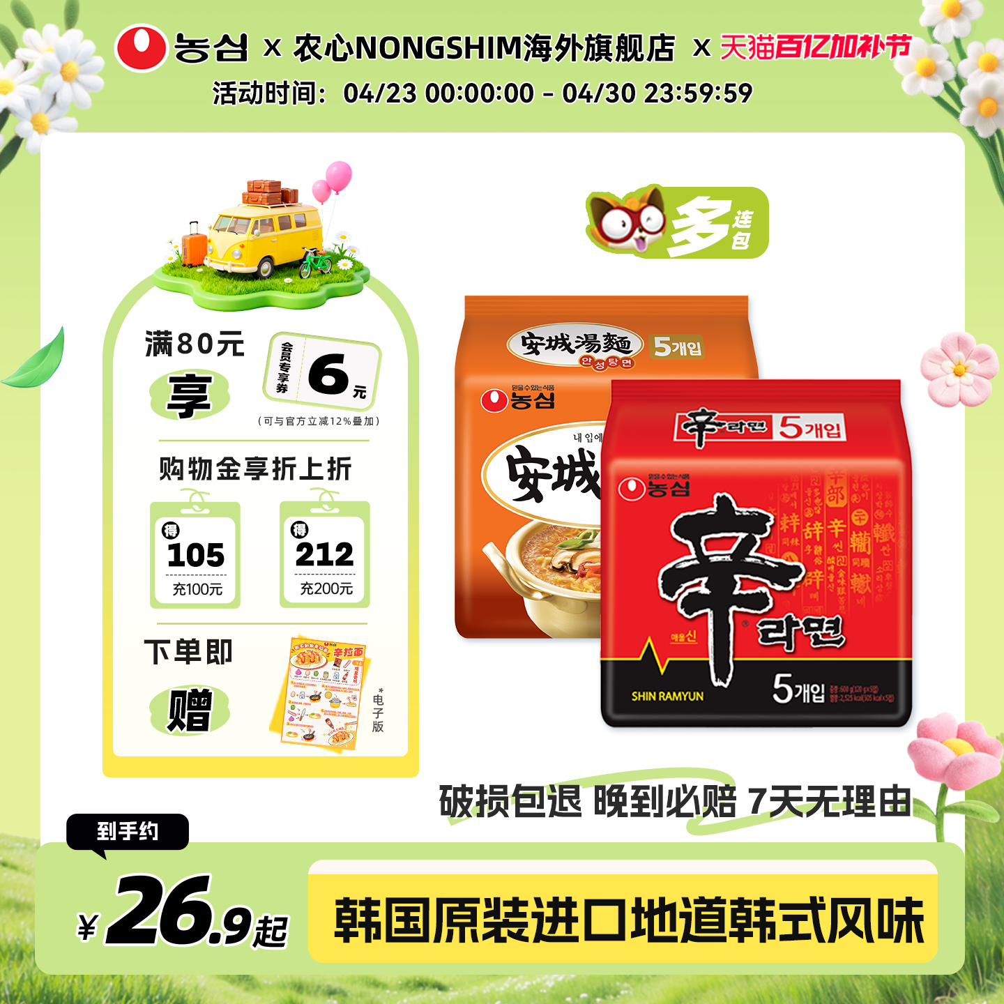 韩国进口农心辛拉面安城汤面浣熊方便面多口味煮面泡面多连包速食