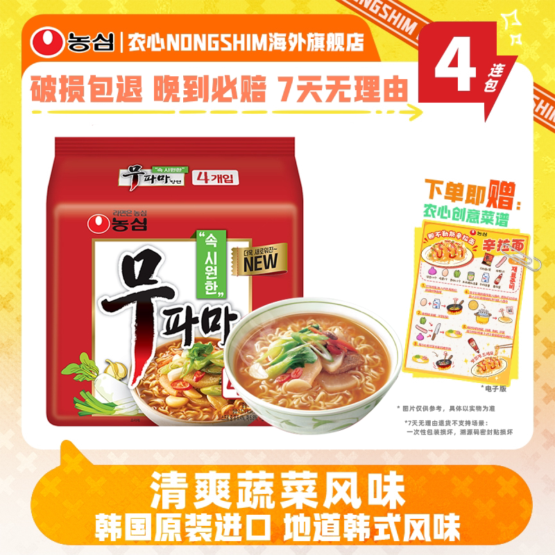 韩国进口农心辣味汤面多连包葱蒜萝卜拉面方便面速食韩式煮面