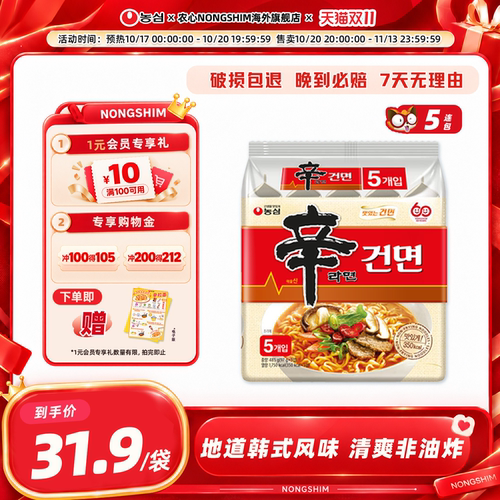 韩国进口农心非油炸辛拉面不油腻