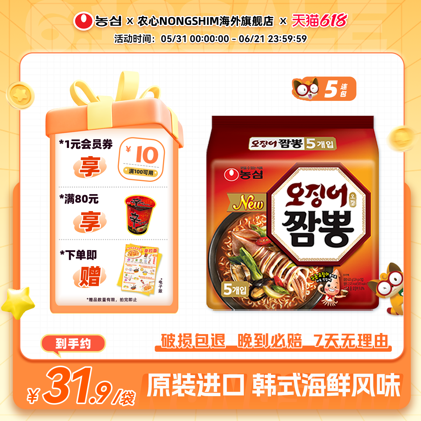 韩国进口农心鱿鱼面5连包方便面拉面煮面速食泡面袋装辣味海鲜面