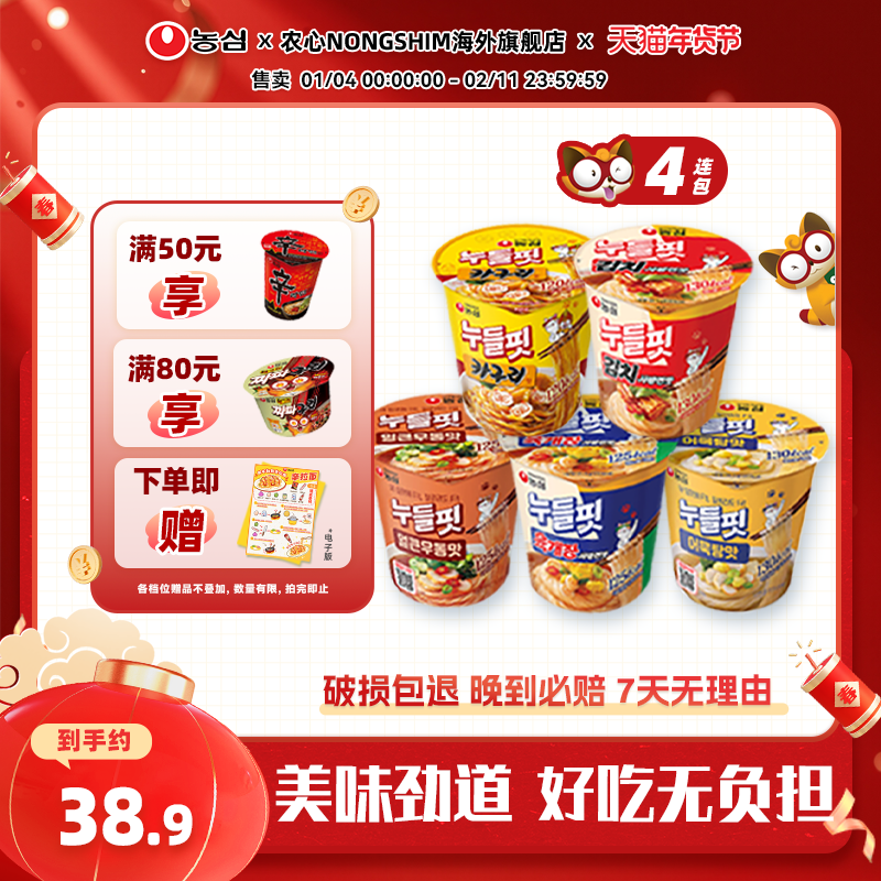 韩国进口农心粉丝牛肉泡菜味饱腹无负担方便即食速食食品,粮油调味/速食/干货/烘焙,方便粉丝/粉条,淘宝优惠券,粉丝福利购,淘宝优惠卷