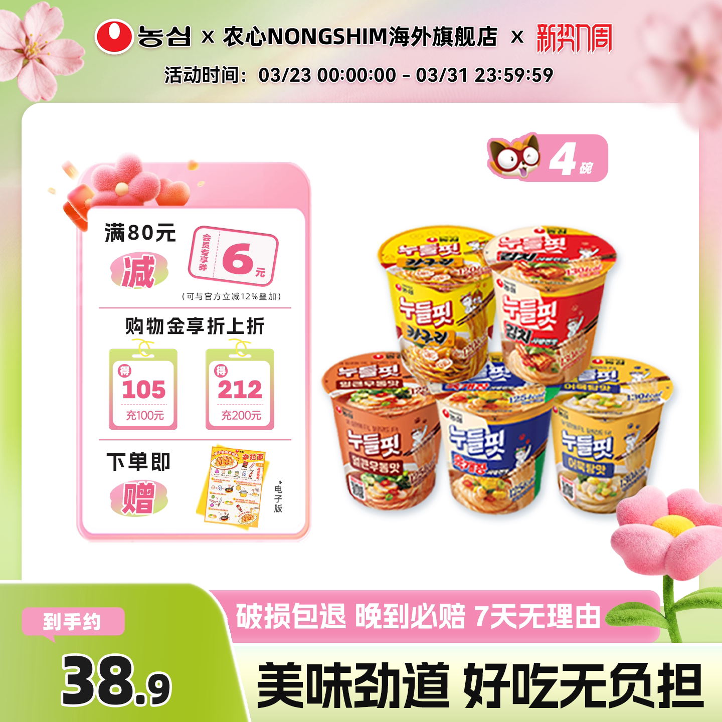 韩国进口农心粉丝牛肉泡菜味饱腹无负担方便即食速食食品