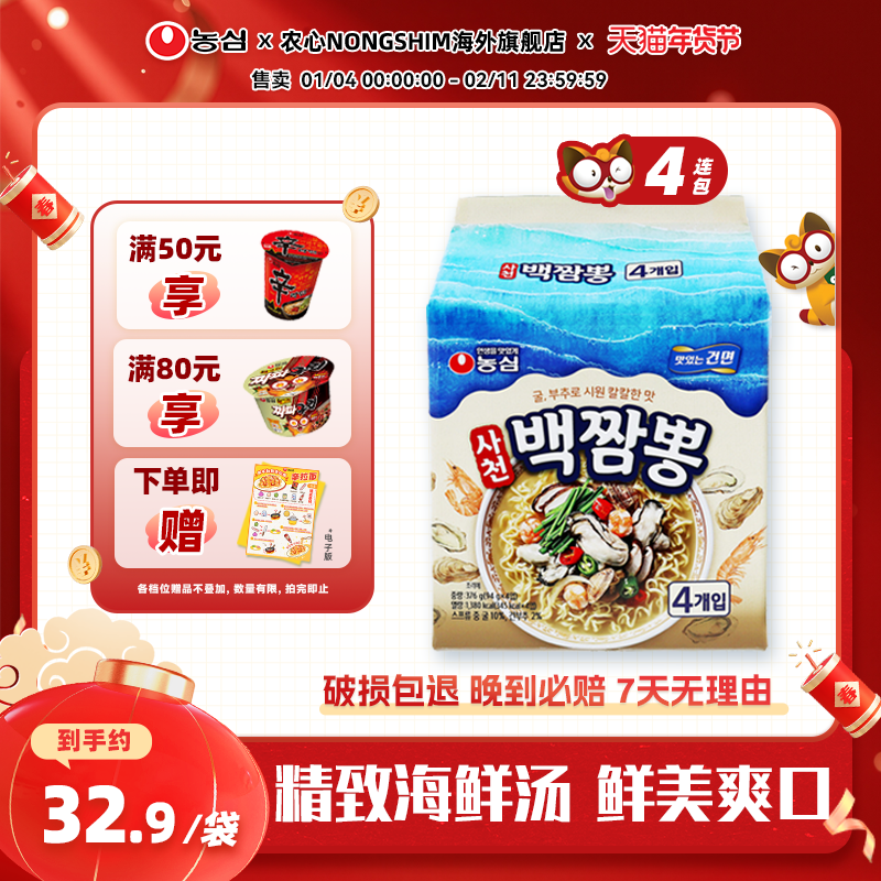 韩国进口农心四川白海鲜面4连包经典韩式风味方便面煮面速食泡面,粮油调味/速食/干货/烘焙,待煮速食面/拉面/面皮/西式面,淘宝优惠券,粉丝福利购,淘宝优惠卷